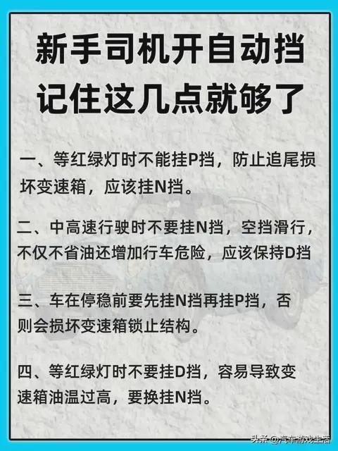 开自动挡车的9不准2分钟给你讲完对车好对人也好(图4)