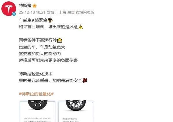 特斯拉：盲目堆料堆出来的是风险车越重≠越安全(图2)