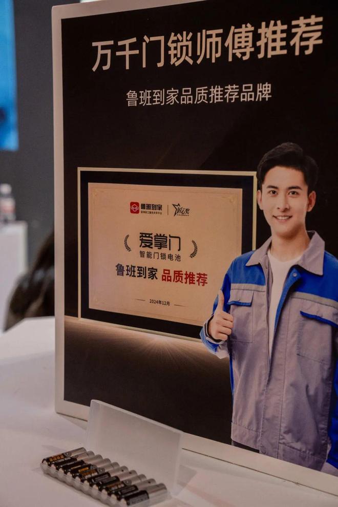 门博会焦点:看南孚爱掌门如何赢得智能锁B端伙伴青睐(图8)