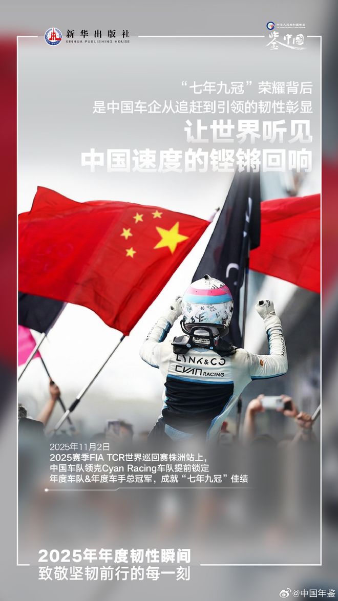 七年九冠获新华社点赞！下一个七年领克驶入更宽的“赛道”(图3)