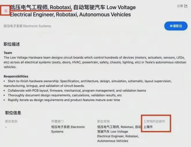 特斯拉在华重要招聘！(图1)
