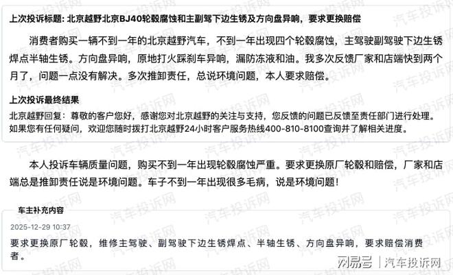 新车锈迹与异响问题记录：BJ40车主反映的故障情况(图3)