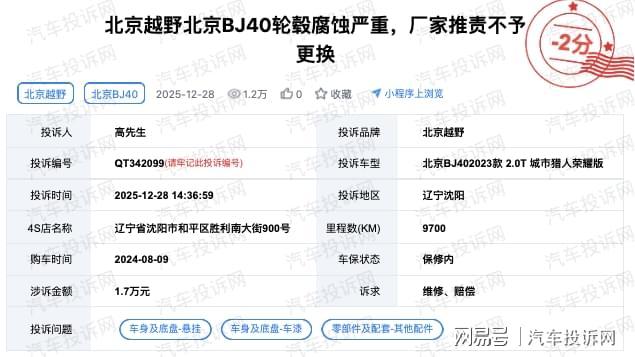 新车锈迹与异响问题记录：BJ40车主反映的故障情况(图1)