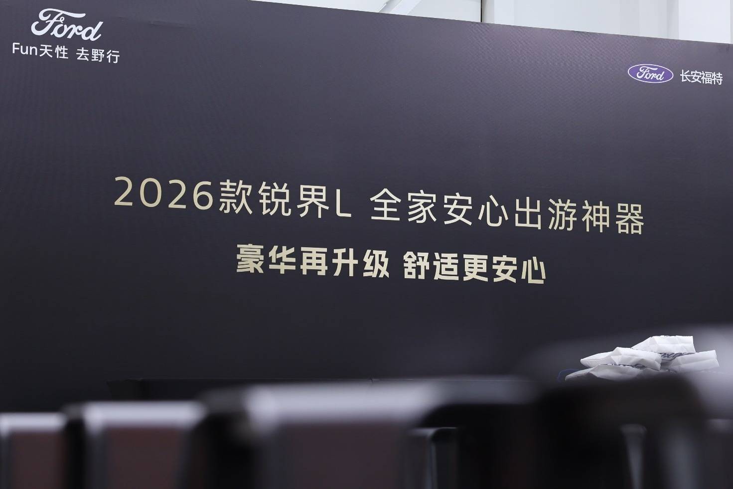 配置全面升级二排头等舱26款福特锐界L亮相！(图13)