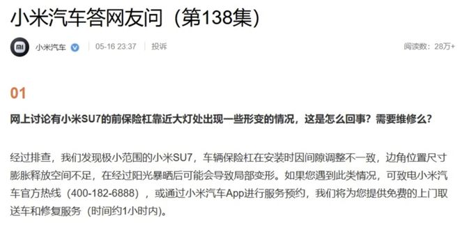 SU7两年换代：学我者生似我者死(图3)