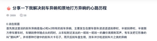 华晨宝马X3刹车“鹅叫”异响车主需要自费更换刹车片(图1)