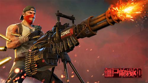 僵尸前线d国际版(图3)
