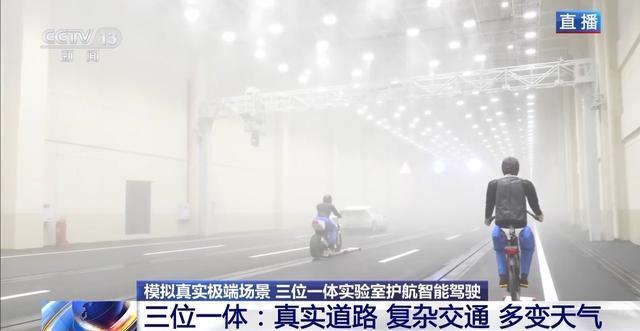 奋进“十五五”实干开新局丨模拟真实极端场景给智能汽车做“出厂体检”(图2)