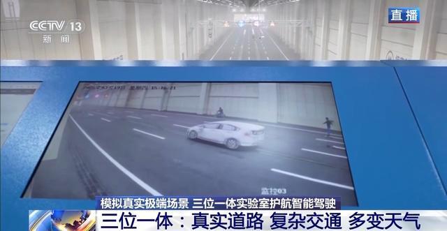 奋进“十五五”实干开新局丨模拟真实极端场景给智能汽车做“出厂体检”(图3)