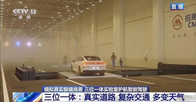 奋进“十五五”实干开新局丨模拟真实极端场景给智能汽车做“出厂体检”(图1)